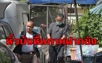 หิ้ว\'บังนัท\'ฝากขังนอนเรือนจำ คดีเมายาลวงเด็กหญิง 12-ไร้เงาญาติประกัน