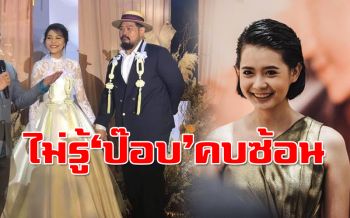 \'โบว์\'ยันไม่รู้\'ป๊อบ ปองกูล\'คบซ้อน เผยฝ่ายชายเข้ามาขอโทษแล้ว
