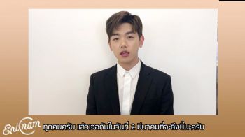 ‘เอริค นัม’อ้อนต่อ...ไม่รอแล้วนะ