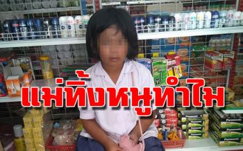 น้ำตาซึม!! หนูน้อยถูกแม่ใจร้ายทิ้งลงข้างทางให้ตามหาพ่อ