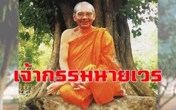 \'บาปที่เป็นอกุศลที่เราได้ทำไว้กับคนและสัตว์ในอดีตชาติ\'  :  หลวงพ่อฤาษี วัดท่าซุง