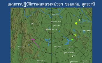 ฝนหลวงฯวางแผนแก้ภัยแล้ง! ทำฝนช่วยพื้นที่เกษตรเติมน้ำเขื่อนอุบลรัตน์
