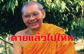 กลิ่นธูป ควันเทียน กลิ่นดอกไม้ บ่งบอกถึงภพภูมิของวิญญาณ : หลวงพ่อฤษีลิงดำ