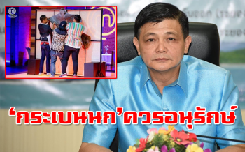 \'กรมประมง\'ยัน\'กระเบนนก\'ควรค่าแก่การอนุรักษ์ หลังรายการดังนำมาทำอาหาร