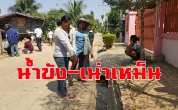 โวย อบต.ผู้รับเหมาสร้างรางระบายน้ำไม่ได้มาตรฐานทำน้ำขังเน่าเหม็น