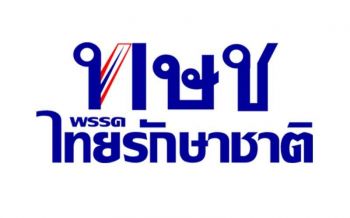 บัตรเสีย!กกต.เตรียมติดประกาศหน้าหน่วย ถอนชื่อผู้สมัครส.ส.พรรค\'ทษช.\'