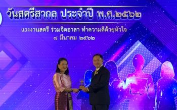 ‘ก.แรงงาน’ จัดงาน ‘วันสตรีสากล’ส่งเสริมการทำความดี