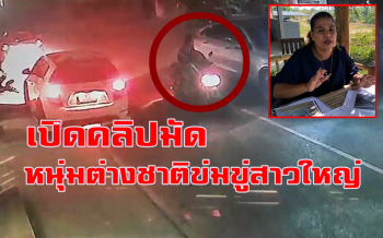 คลิป หนุ่มต่างชาติขับ จยย.ตามประกอบข่มขู่สาวใหญ๋เจ้าของโรงแรมย่านอ่าวนาง