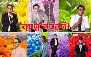 เปิดภาพชุด\'บิ๊กตู่\' 7 วัน 7 สีสดใส อาจเจอสวัสดีวันจันทร์-อาทิตย์ทุกเช้า