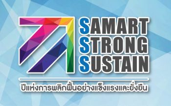 ‘กลุ่มสามารถ’เปิดปีหมูรับข่าวดี สร้างผลงานเด่น หนุนรายได้สิ้นปีที่ 2 หมื่นล้าน