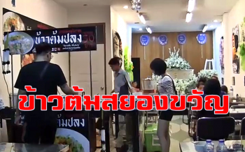 แปลกแต่จริง! ตั้งโลงศพในร้าน \'ข้าวต้มปลง\' สร้างบรรยากาศชวนสยองขวัญ