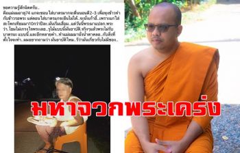 \'มหาไพรวัลย์\'จวกแรง\'น่าเอาทัพพีเคาะหัว\'พระเคร่งตำหนิยาย74นั่งใส่บาตรทำอาบัติ