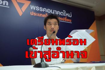 คลิป \'ไพร่หมื่นล้าน\' แต่งตัวรอ!โยกทรัพย์สิน5พันล.ก่อนเข้าสู่อำนาจ
