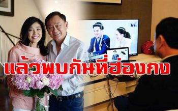 \'ทักษิณ-ยิ่งลักษณ์\'ซึ้ง! โพสต์อวยพรจากแดนไกล ถึงงานวิวาห์\'อุ๊งอิ๊ง\'