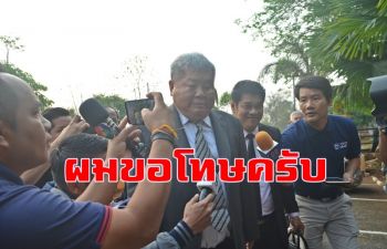 คลิป \'เปรมชัย\' พูดประโยคเดียวหลังได้รับประกันตัว \'ผมขอโทษครับ\'