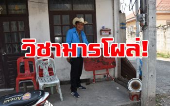 ‘อมร’ขุนศึก‘ปชป.’สระบุรี โร่แจ้งความ‘พนง.ไปรษณีย์ฯ’ตุกติกขนเอกสารแนะนำตัวทิ้ง