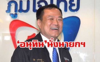 สะพัด! เพื่อไทยเดินเกมต่อรอง ประเคนเก้าอี้นายกฯล่อใจ\'อนุทิน\'ชิงตัั้งรัฐบาล