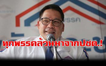 \'อุตตม\'ลั่นทุกพรรคมาจากปชต. ไม่ใช่ถูกเข้ามาสร้างวาทกรรม-ขัดแย้งให้ประเทศ