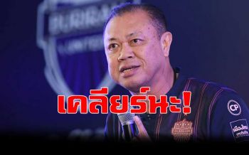 ถามกันมาเยอะ!!! ‘ลุงเนวิน’ตอบแล้วตรงๆชัดๆอยู่ข้างไหน