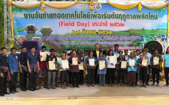 \'อธิบดีฝนหลวง\'เปิดงานวันถ่ายทอดเทคโนโลยีฯหวังเพิ่มรายได้เกษตรกร