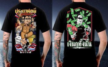 สนไหม?ชาวเน็ตแชร์เพจขายเสื้อ\'ประเทศกูมี-เงินกูทั้งนั้น\'ล้อการเมืองไทยยุคคสช.