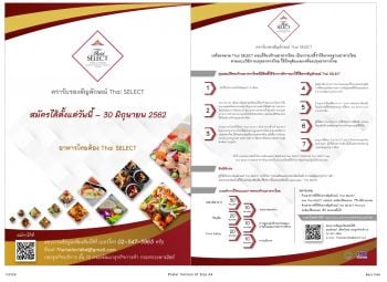 กรมพัฒนาธุรกิจการค้า เชิญชวนร้านอาหารไทย สมัครเข้ารับตราสัญลักษณ์ Thai SELECT ประจำปี 2562