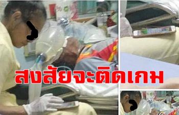 ญาติโพสต์ติง \'ผช.พยาบาล\' รพ.ชื่อดังนั่งเล่นเกมมือถือขณะปั้มหัวใจลุงอาการโคม่า