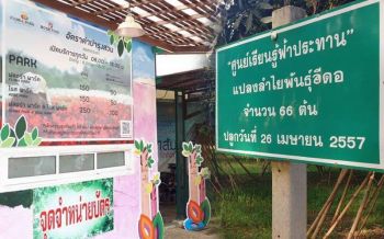 \'กฤษฎา\'ไล่บี้คดียึดคืนที่สปก.วังน้ำเขียว จ่อฟ้องขับไล่-เรียกค่าเสียหายนับจากวันบุกรุก