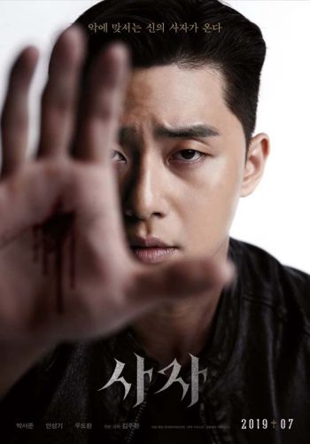 3ใบปิดหนังยักษ์เอเชียปีนี้\'The Divine Fury\' \'พัคซอจุน\'นำทีมสยบภัยปีศาจ-ไสยศาสตร์