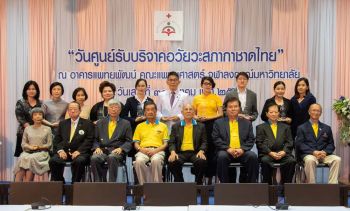 ครบรอบ 20 ปี ศูนย์รับบริจาคอวัยวะ  มุ่งพัฒนางานรับบริจาคและปลูกถ่ายอวัยวะ