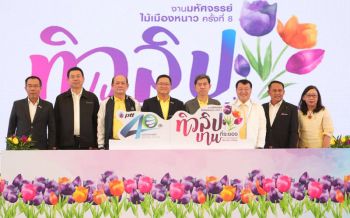 ปตท.เชิญร่วมสัมผัสไม้เมืองหนาว ความสุขผลิบานกลางฤดูร้อนของไทย
