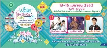 จัดเต็มความมันส์ !!! กับคอนเสิร์ตในงาน‘Water Festival 2019’