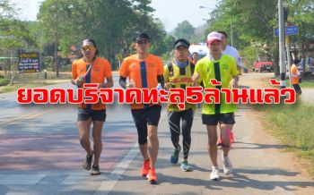 ‘ครูณัฐ’ วิ่งเข้า ‘ทองผาภูมิ’ ยอดเงินบริจาคทะลุ 5 ล้านบาท ปชช.แห่ต้อนรับ