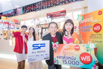 เอส เอฟ ร่วมกับ โค้ก เติมความสุข รับซัมเมอร์  กับ “SF-Coke Summer ZAAA”