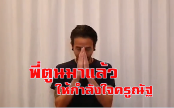 \'ตูน บอดี้สแลม\' มาแล้วให้กำลังใจ \'ครูณัฐ\' วิ่งระดมทุนซื้ออุปกรณ์ให้ 2 รพ.(ชมคลิป)