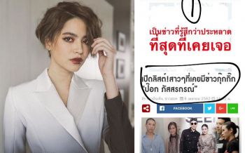 \'มารีน่า\'เป็นงง! หลังสำนักข่าวดังกล่าวหาเคยเป็นกิ๊ก\'ป็อก ภัสสรกรณ์\'