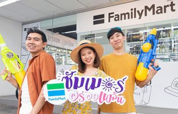 ‘แฟมิลี่มาร์ท ชวนเติมความสุข สนุกรับสงกรานต์กับ“Summer Splash” คลายร้อน สุดเอ็กซ์คลูชีฟ