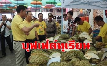 ยิ่งใหญ่! ผวจ.นครพนมประเดิมวันมหาสงกรานต์ เปิดบุฟเฟ่ต์ทุเรียน