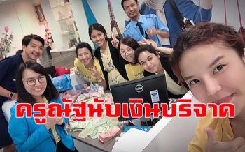\'ครูณัฐ\' เปิดประมูลนาฬิกาสมทบทุนซื้ออุปกรณ์แพทย์ เผยยอดบริจาคกว่า 7.4 ล้าน