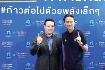 พลังคนไทย x ก้าวคนละก้าว