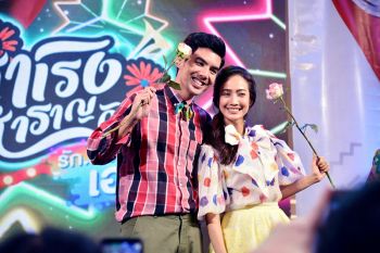 \'แต้ว-เต๋อ\'สร้างรอยยิ้มให้แฟนละคร