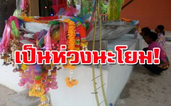 เจ้าอาวาสวัดดังสุรินทร์ เตือนสติ‘คอหวย’แห่ส่องเลขเด็ด‘ผีเรือล่ม’