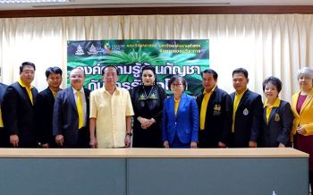 ม.รามฯจัดสัมมนาเชิงปฏิบัติการเรื่อง \'องค์ความรู้ด้านกัญชากับการรักษาโรค\'