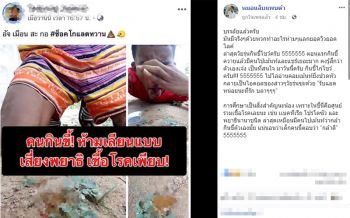 โจ๋โชว์กิน\'ขี้ไก่-ขึ้ควาย\'เรียกยอดไลค์ \'หมอแล็บ\'เตือนเเบคทีเรีย-พยาธิอื้อ