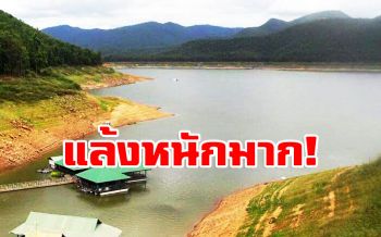แล้งหนักมาก! 145เขื่อนน้ำน้อย กรมชลฯเร่งประสานฝนหลวงขึ้นบิน