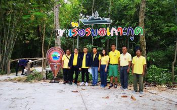 ปลื้มความสำเร็จชุมชนท่องเที่ยว OTOP นวัตวิถีตราด ชูภูมิปัญญาชุมชนเกาะกูด