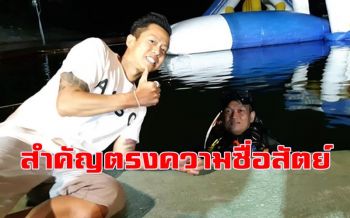 นักประดาน้ำภาค7 งมกำไลข้อมือล้อมเพชรราคากว่าแสนตกน้ำในเขื่อนคืน นทท.
