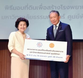 ‘สยามกลการ’ มอบที่ดิน 18 ไร่ สร้าง ‘โรงพยาบาลธรรมศาสตร์ ศูนย์พัทยา’