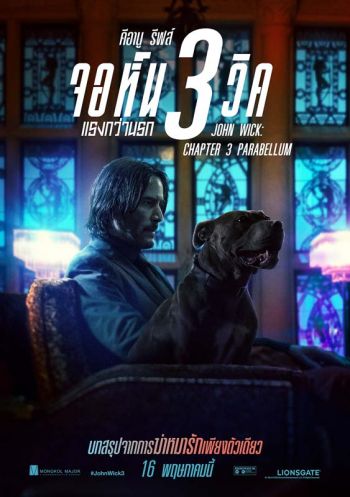 ระดมตัวพ่อ ยกทีมตัวแม่ ลุยกันยับ #JohnWick3 16 พ.ค.นี้