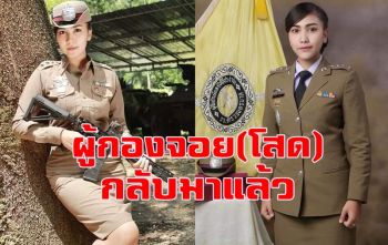 รู้กันยัง!! \'ผู้กองจอย\' คนสวย (โสด) อบรมหลักสูตรสารวัตรแล้วน่ะ
